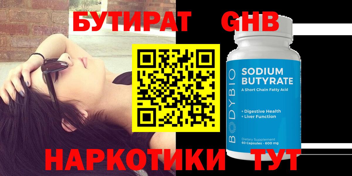 Бор  БУТИРАТ 1.4BDO  Вход с VPN 