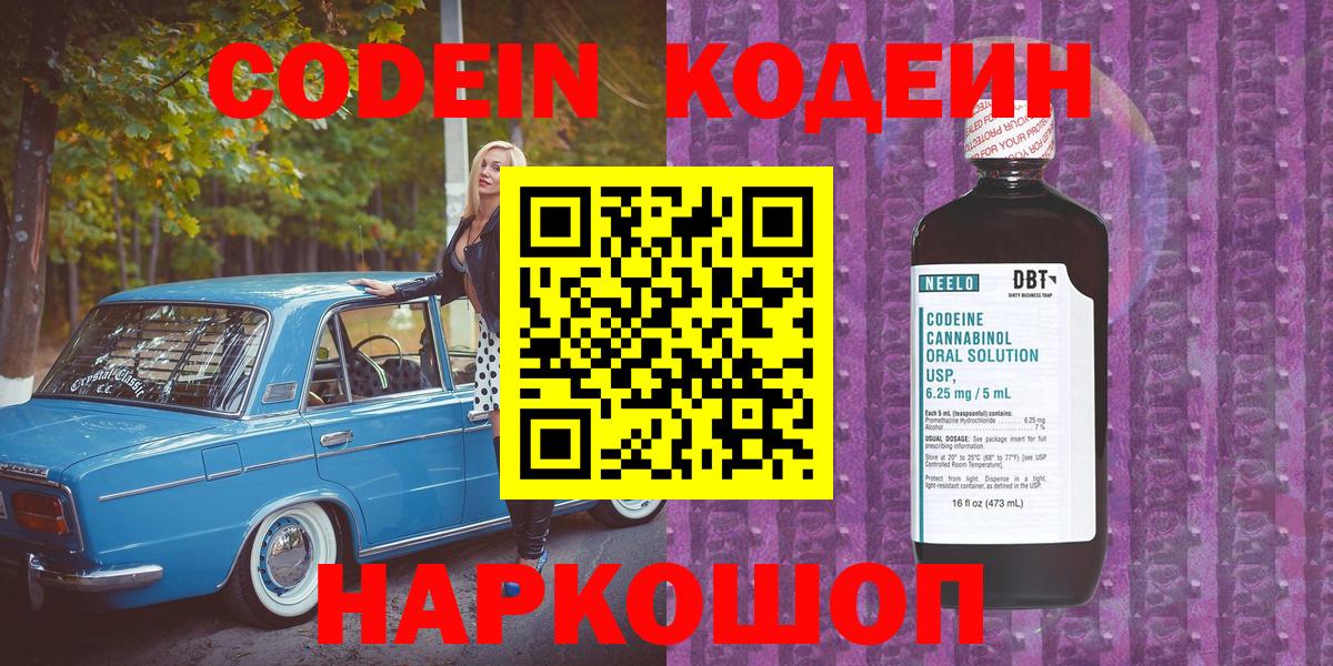 Кодеин Purple Drank  Вход с VPN  Бор 